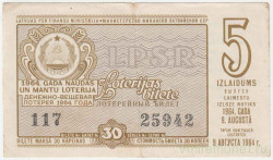 Лотерейный билет. СССР. МФ Латвийской ССР. Денежно-вещевая лотерея 1964 год. Выпуск 5.