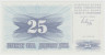 Банкнота. Босния и Герцеговина. 25 динар 1992 год. ав.