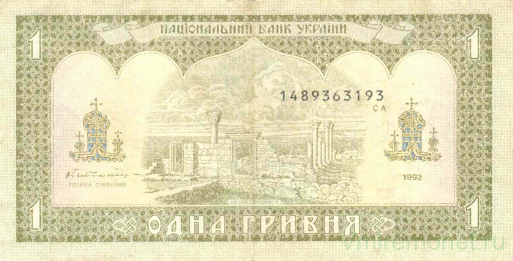 Банкнота. Украина. 1 гривна 1992 год. Гетман.