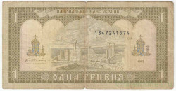 Банкнота. Украина. 1 гривна 1992 год. Тип 103a. Гетьман.
