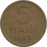 Монета. Румыния. 5 бань 1953 год. ав.
