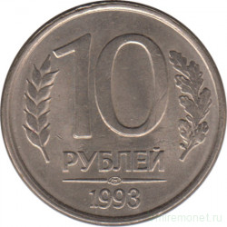 Монета. Россия. 10 рублей 1993 год. ЛМД. Магнитная.