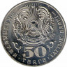 Монета. Казахстан. 50 тенге 2006 год. Алтайский улар. реверс