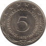  Монета. Югославия. 5 динаров 1978 год. ав.