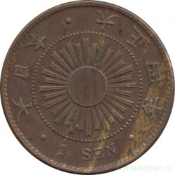 Монета. Япония. 1 сен 1915 год (4-й год эры Тайсё).