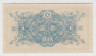Банкнота. Япония. 1 йена 1946 год. рев.