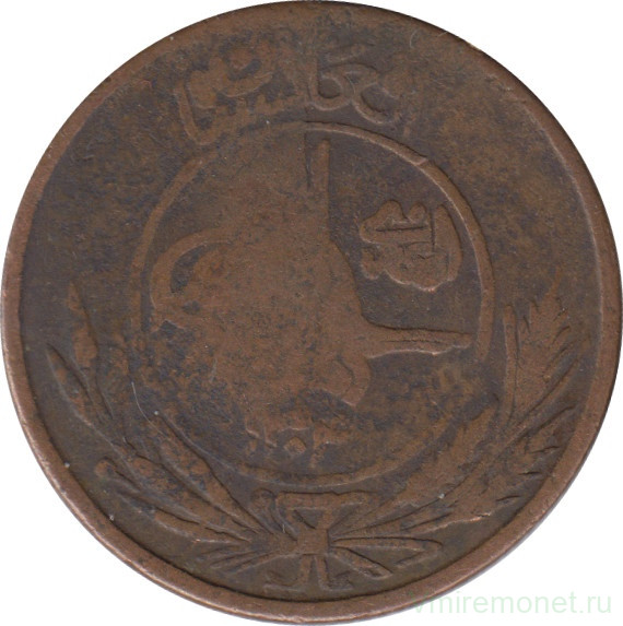 Монета. Афганистан. 10 пул 1925 (1304) год.