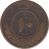 Монета. Афганистан. 10 пул 1925 (1304) год. рев.