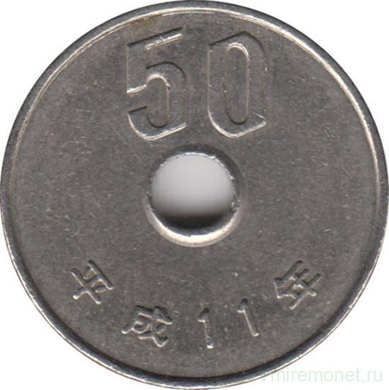 Монета. Япония. 50 йен 1999 год (11-й год эры Хэйсэй).