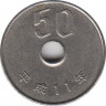 Монета. Япония. 50 йен 1999 год (11-й год эры Хэйсэй). ав.
