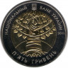 Монета. Украина. 5 гривен 2011 год. Международный год лесов. рев