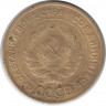 Монета. СССР. 5 копеек 1932 год.