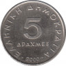 Монета. Греция. 5 драхм 2000 год. ав.