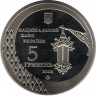 Монета. Украина. 5 гривен 2008 год. 600 лет городу Черновцы. рев