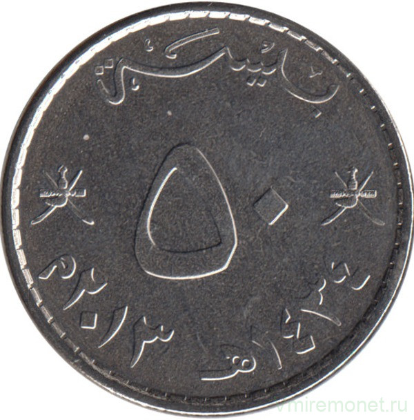 Монета. Оман. 50 байз 2013 (1434) год.