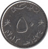 Монета. Оман. 50 байз 2013 (1434) год. ав.