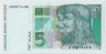 Банкнота. Хорватия. 5 кун 1993 год. Тип 28а. ав.