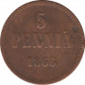 Монета. Русская Финляндия. 5 пенни 1866 год. ав.