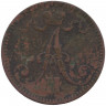 Монета. Русская Финляндия. 5 пенни 1866 год.