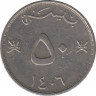 Монета. Оман. 50 байз 1985 (1406) год. ав.