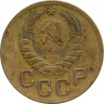 Монета. СССР. 3 копейки 1939 год.