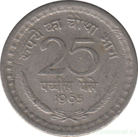 Монета. Индия. 25 пайс 1965 год.