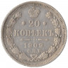 Монета. Россия. 20 копеек 1909 год. ЭБ. СПБ.