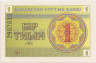 Банкнота. Казахстан. 1 тийын 1993 год. ав