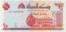 Банкнота. Судан. 10 динаров 1993 год. ав.
