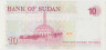Банкнота. Судан. 10 динаров 1993 год. рев.