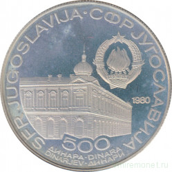 Монета. Югославия. 500 динаров 1980 год. 60 лет Вуковарскому конгрессу.