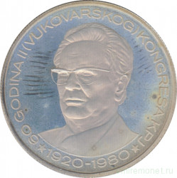 Монета. Югославия. 500 динаров 1980 год. 60 лет Вуковарскому конгрессу.