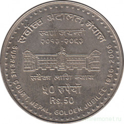 Монета. Непал. 50 рупий 2006 (2063) год. 50 лет Верховному суду.