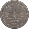 Монета. Непал. 50 рупий 2006 (2063) год. 50 лет Верховному суду. ав.