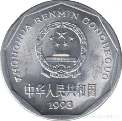 Монета. Китай. 1 цзяо 1993 год.