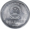 Монета. Китай. 1 цзяо 1993 год. ав.