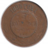 Монета. Россия. 3 копейки 1880 год. СПБ.