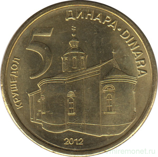 Монета. Сербия. 5 динаров 2012 год.