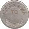 Монета. Египет. 25 пиастров 1960 (1380) год. 3 года Национальному собранию. рев.