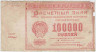 Банкнота. РСФСР. Расчётный знак. 100000 рублей 1921 год. (Крестинский - Сапунов). ав.