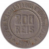 Монета. Бразилия. 200 рейсов 1924 год.
