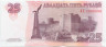 Банкнота. Приднестровская Молдавская Республика. 25 рублей 2007 год. (модификация 2012 год) Тип 45b.