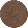 Монета. Кувейт. 10 филсов 1974 год. рев.