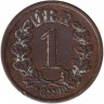Монета. Норвегия. 1 эре 1899 год.