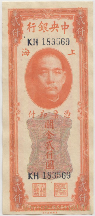 Банкнота. Китай. "Central Bank of China". 2000 золотых едениц 1947 год. Тип 340.