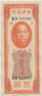 Банкнота. Китай. "Central Bank of China". 2000 золотых едениц 1947 год. Тип 340. ав.