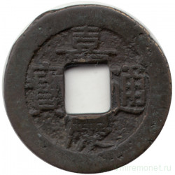 Монета. Китай. Империя Цин. Император Цзян Цин (1796 - 1821). Министерство финансов. 1 чох.