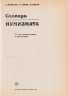 Книга. СССР. Х. Фенглер и др. "Словарь нумизмата". 2-е издание, переработанное и дополненное (из-во "Радио и связь", Москва 1993).