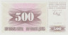 Банкнота. Босния и Герцеговина. 500 динар 1992 год. Тип 2. ав.