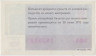 Лотерейный билет. СССР. Лотерея Союза ОСТО СССР 1992 год. Выпуск 2. рев.